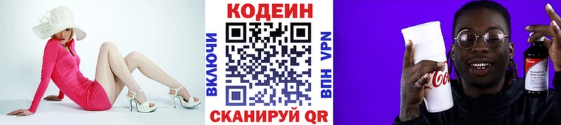Купить где  Волосово  Кодеиновый сироп Lean Purple Drank 